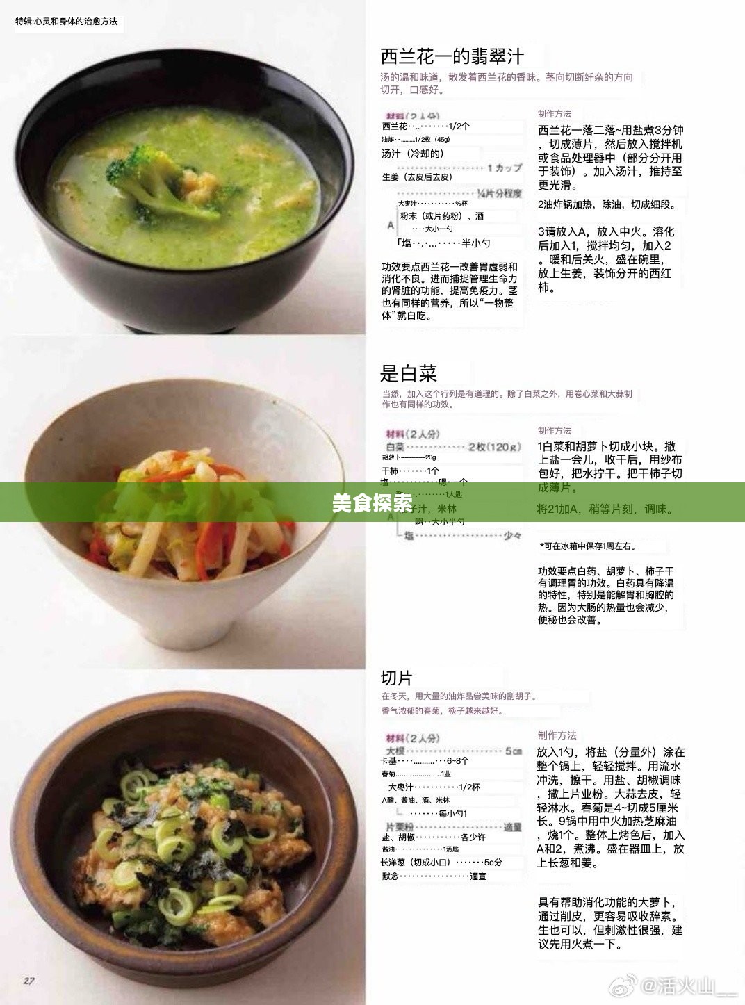 烹饪食谱大全，探索美食世界的无尽魅力