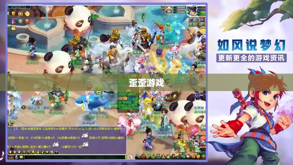 探索歪歪游戏的世界