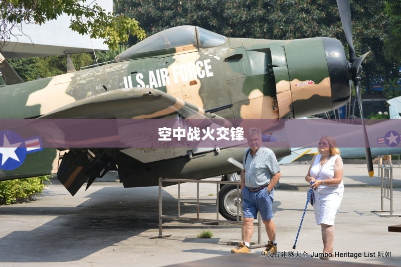 直升机大战，空中的战火交锋