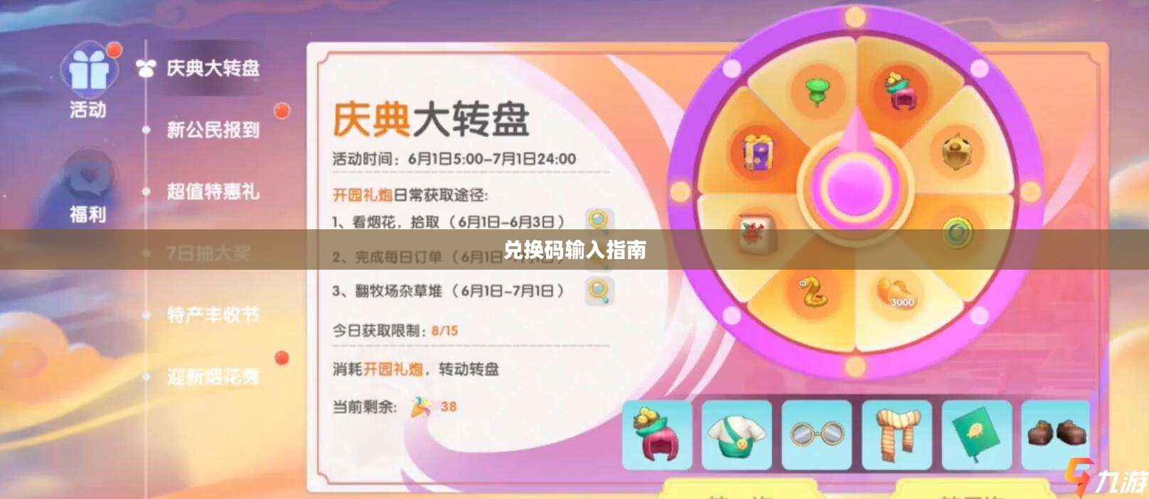 摩尔庄园兑换码输入指南