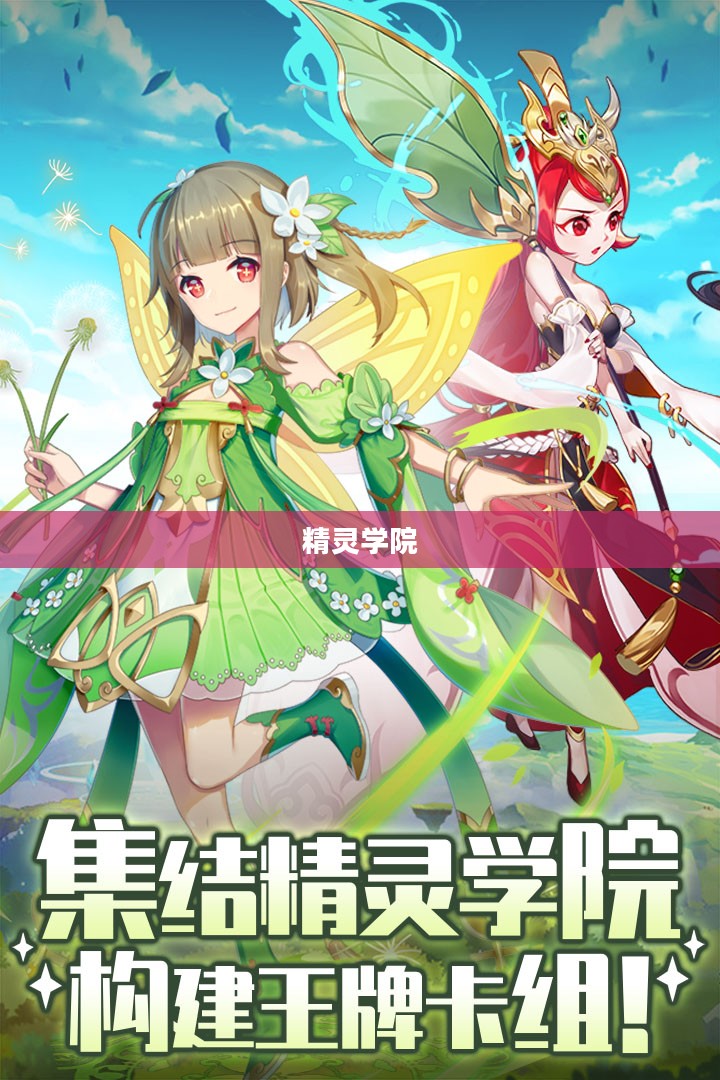 精灵学院的奇妙探险