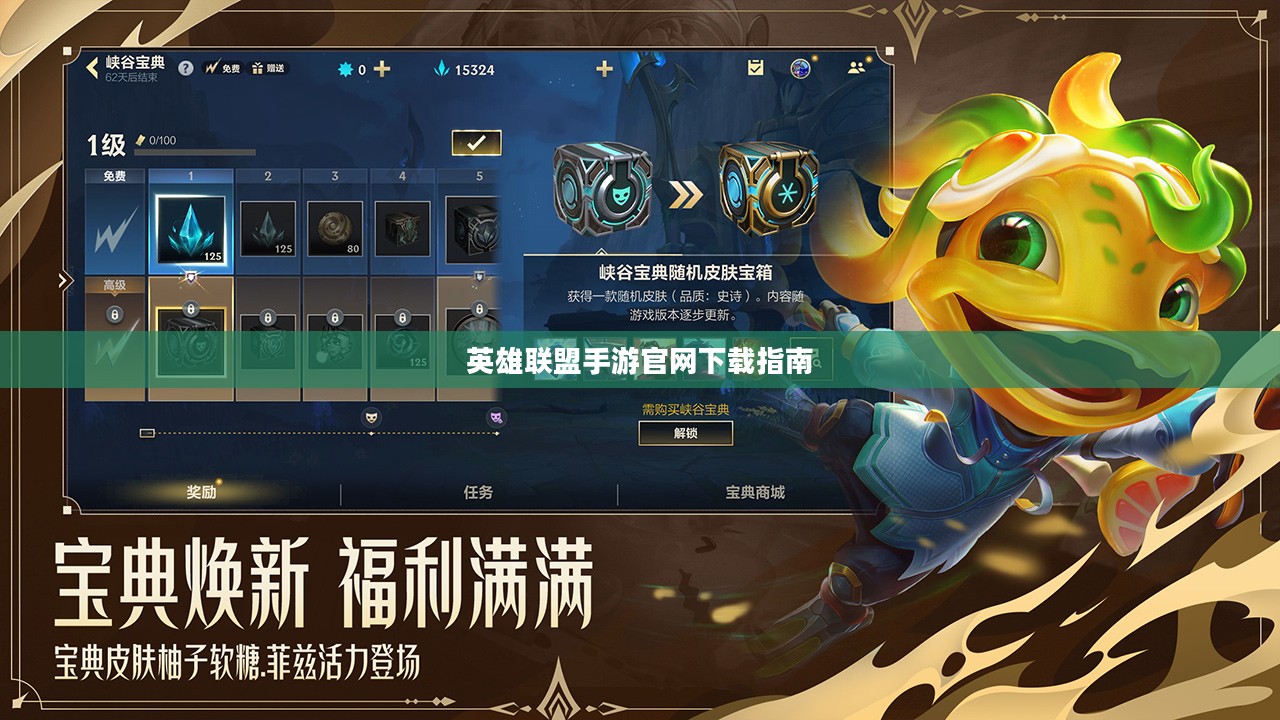英雄联盟手游官网下载指南
