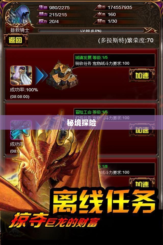 巨龙地下城,秘境探险与传奇故事的交织 巨龙地下城,秘境探险与传奇故事的交织