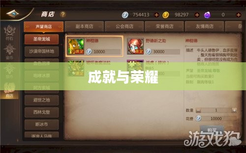 黑锋骑士团声望奖励，荣耀与成就的见证