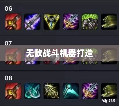 LOL剑圣出装攻略，打造无敌战斗机器