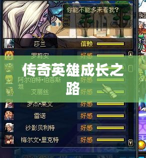DNF罗杰，传奇英雄的成长之路