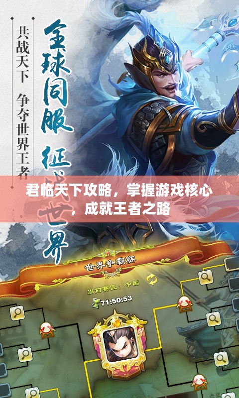 君临天下攻略,掌握游戏核心,成就王者之路 君临天下攻略,掌握游戏核心,成就王者之路