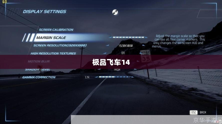 极品飞车14游戏安装全攻略 极品飞车14游戏安装全攻略