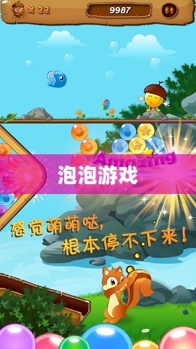 泡泡游戏下载，乐趣无限的冒险之旅