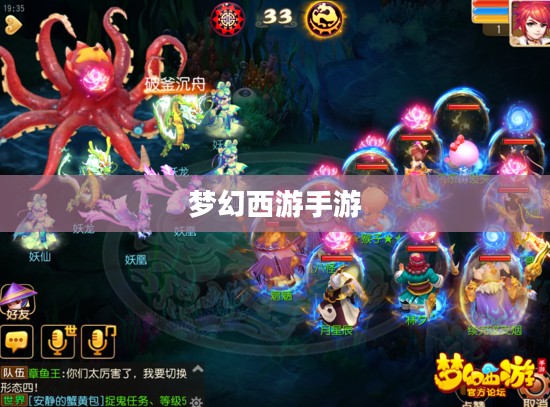 梦幻西游手游官方网站，探索奇幻西游世界的无尽魅力