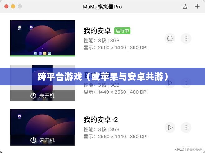 光遇,苹果与安卓能否携手共游? 光遇,苹果与安卓能否携手共游?