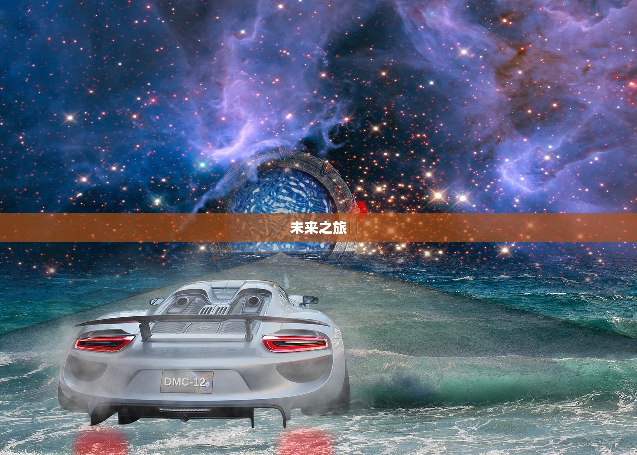 探索未知的X世界,无限可能的未来之旅 探索未知的X世界,无限可能的未来之旅