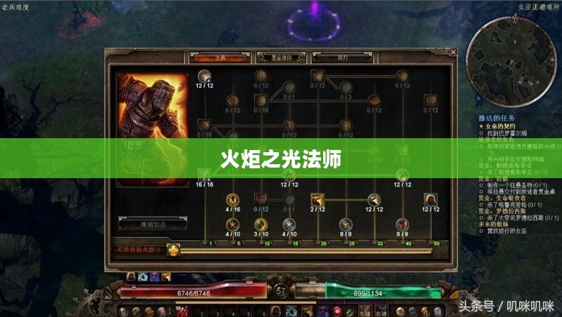 火炬之光法师加点攻略