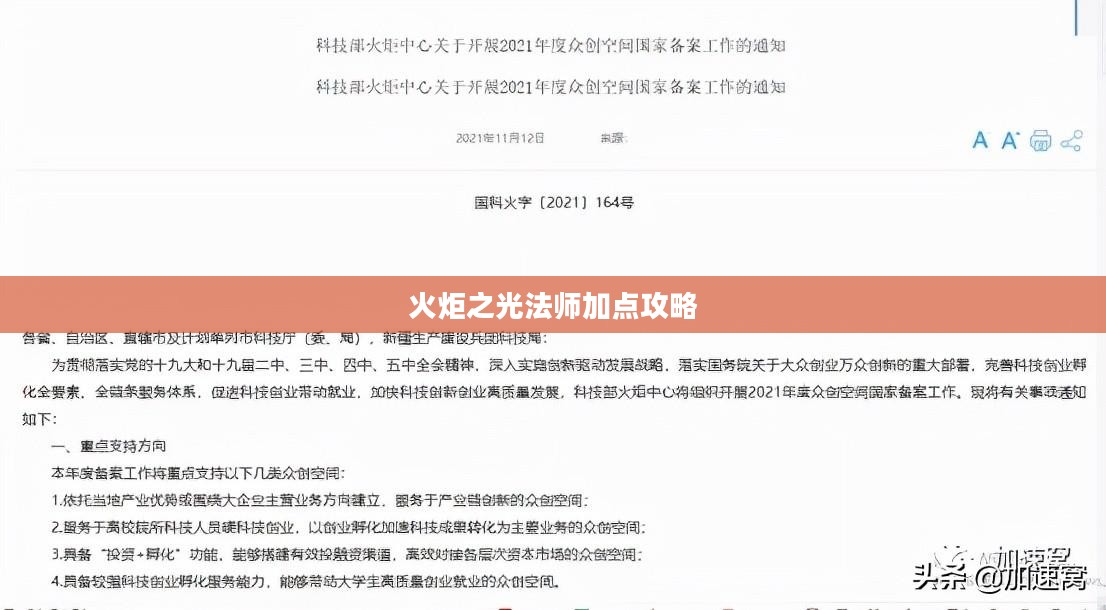 火炬之光法师加点攻略 火炬之光法师加点攻略