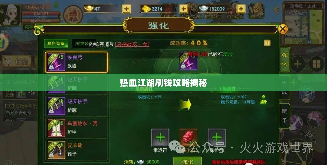 热血江湖刷钱攻略揭秘 热血江湖刷钱攻略揭秘