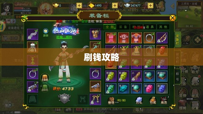 热血江湖刷钱攻略揭秘