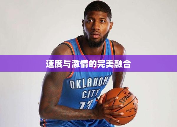 QQ飞车雷霆，速度与激情的完美融合