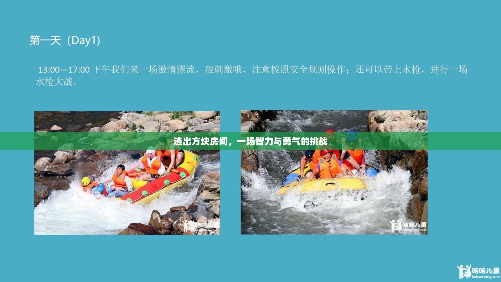 逃出方块房间,一场智力与勇气的挑战 逃出方块房间,一场智力与勇气的挑战