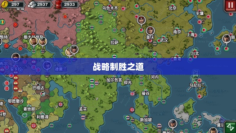 世界征服者2秘籍，战略制胜之道