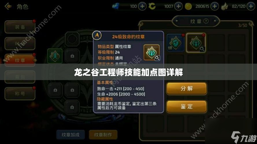 龙之谷工程师技能加点图详解