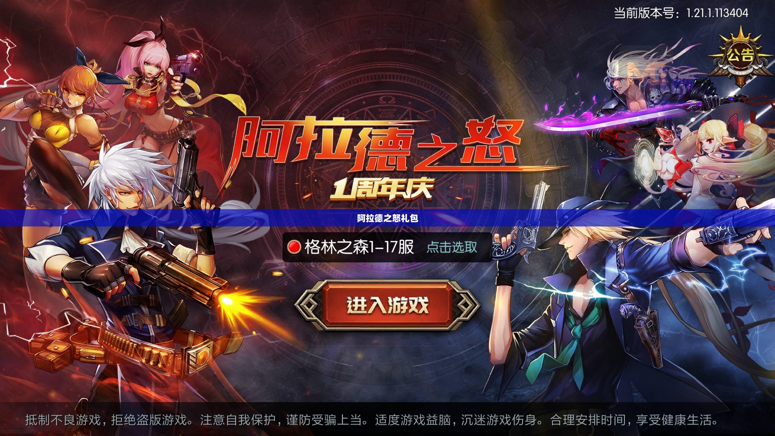 阿拉德之怒礼包，游戏玩家的福音