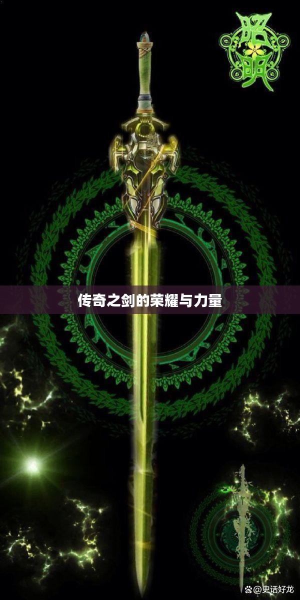 昊天神剑，传奇之剑的荣耀与力量