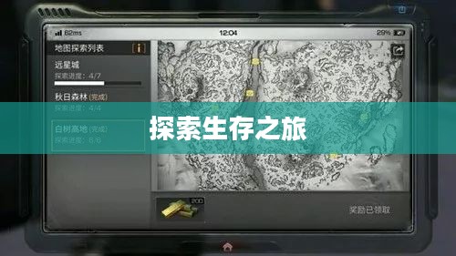 明日之后手游下载，探索生存之旅的全新篇章