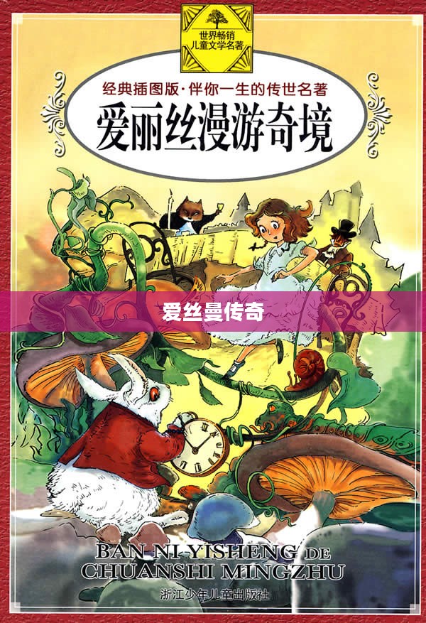 爱丝曼传奇,一场史诗般的冒险之旅下载体验 爱丝曼传奇,一场史诗般的冒险之旅下载体验