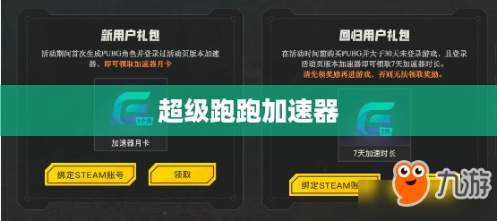 超级跑跑加速器，游戏速度与体验的双重提升