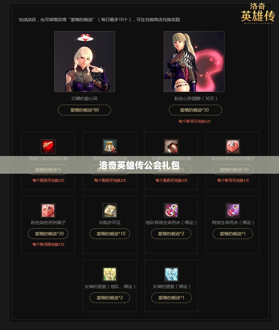 洛奇英雄传公会礼包,游戏中的珍贵赠礼与公会荣耀的象征 洛奇英雄传公会礼包,游戏中的珍贵赠礼与公会荣耀的象征