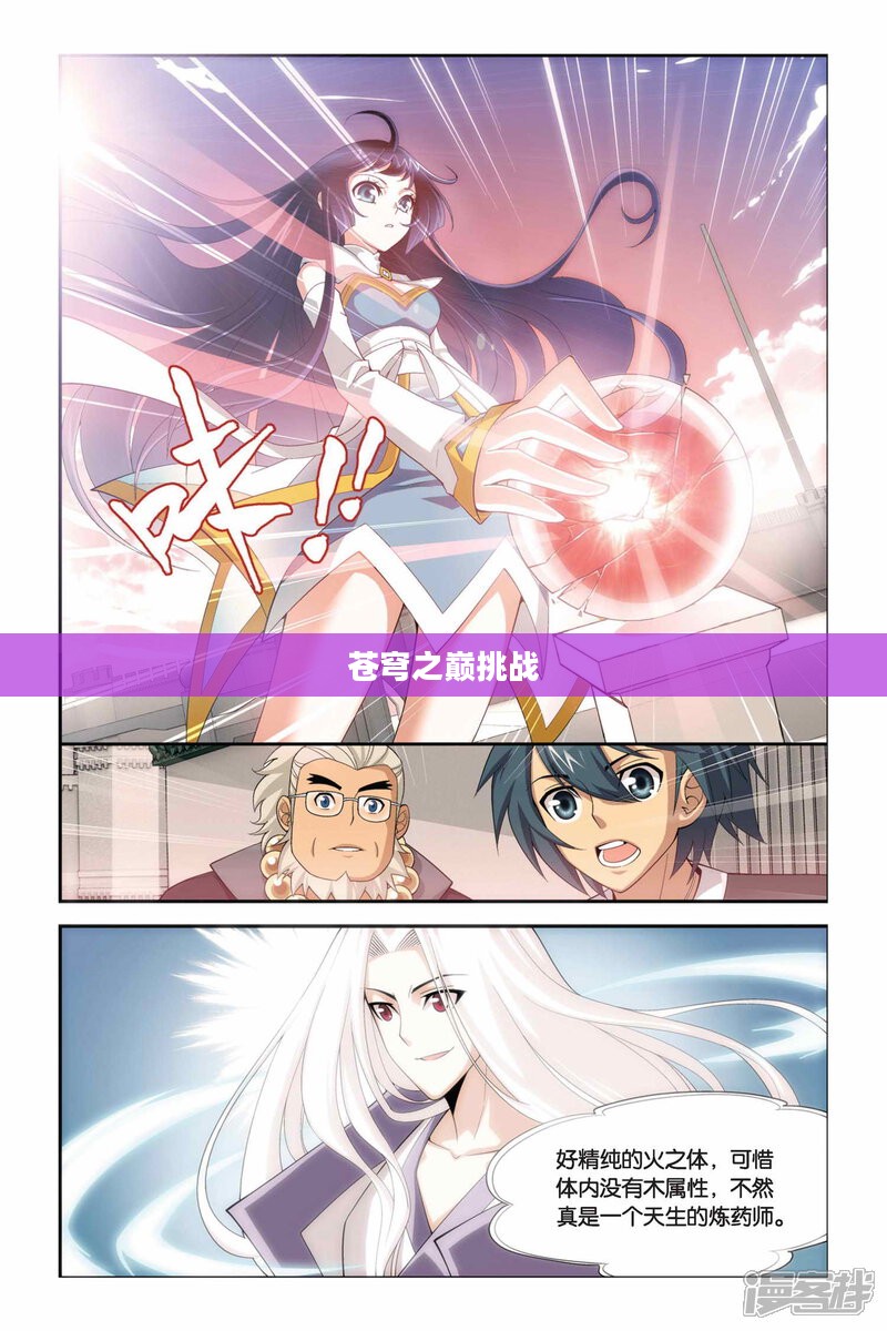 斗破苍穹漫画第21卷,苍穹之巅的热血挑战 斗破苍穹漫画第21卷,苍穹之巅的热血挑战