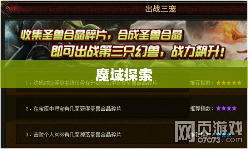 今日新开魔域，探索未知世界的奇幻之旅