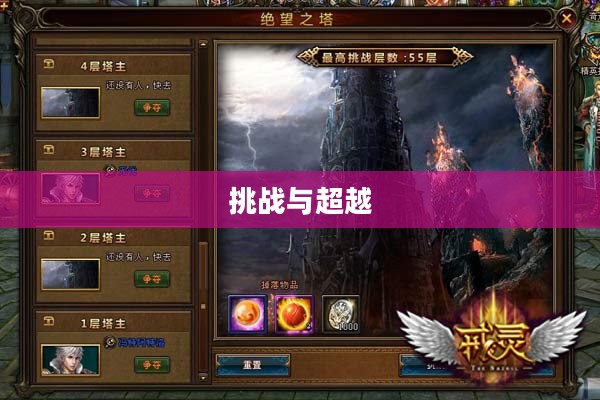 绝望之塔,挑战与超越的终极篇章 绝望之塔,挑战与超越的终极篇章