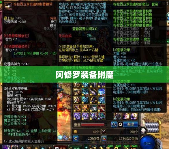 阿修罗装备附魔,深度解析与实战攻略 阿修罗装备附魔,深度解析与实战攻略