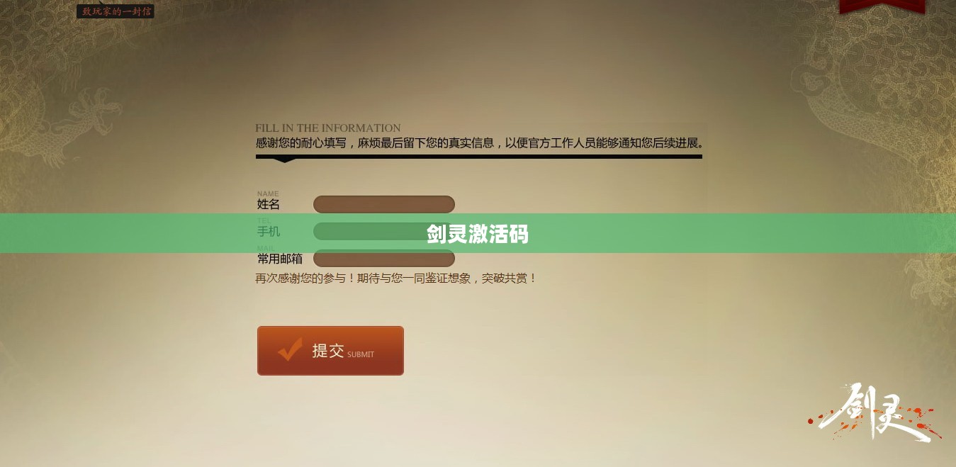 剑灵激活码领取攻略详解