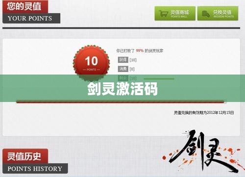 剑灵激活码领取攻略详解 剑灵激活码领取攻略详解