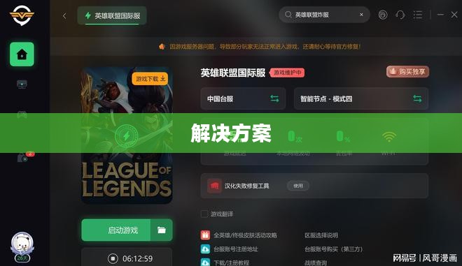 英雄联盟无法进入的原因及其解决方案