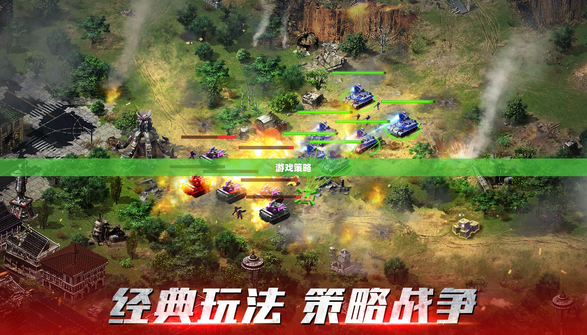 一战到底，游戏背后的策略与激情