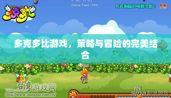 多克多比游戏,策略与冒险的完美结合 多克多比游戏,策略与冒险的完美结合