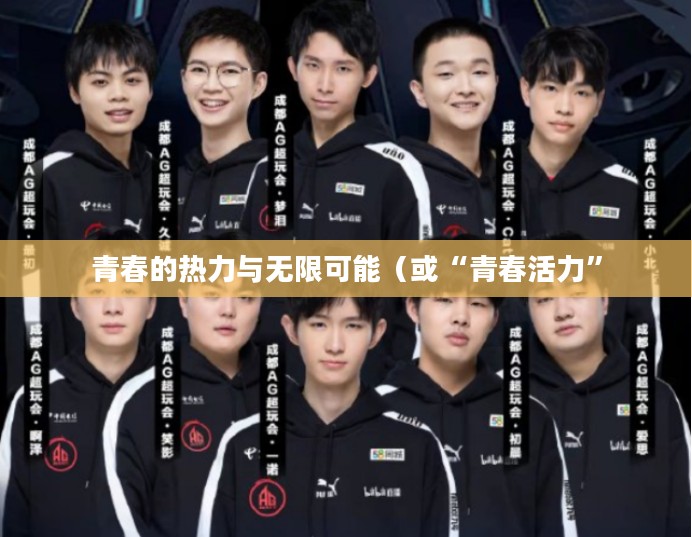 超级三小子，青春的热力与无限可能