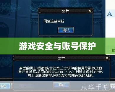 封号查询DNF，游戏安全与账号保护的重要性