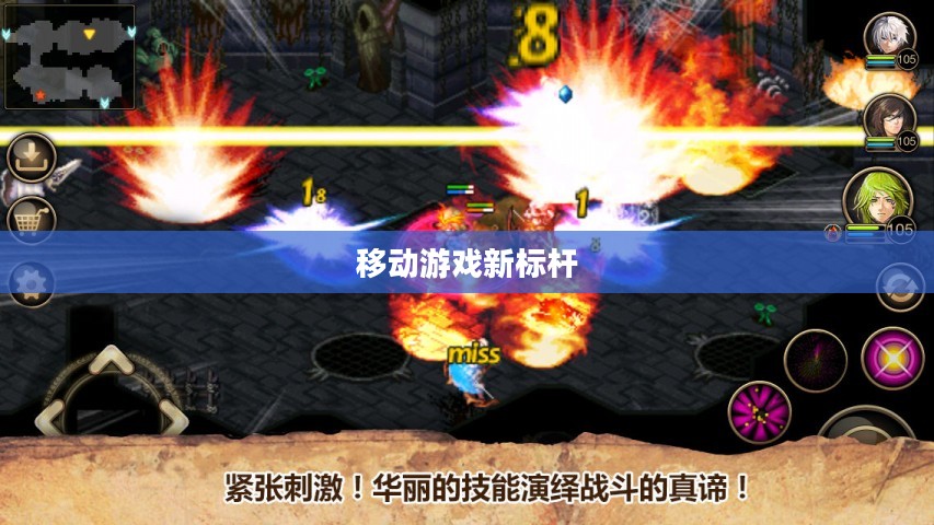 艾诺迪亚4plus，重塑移动游戏的新标杆