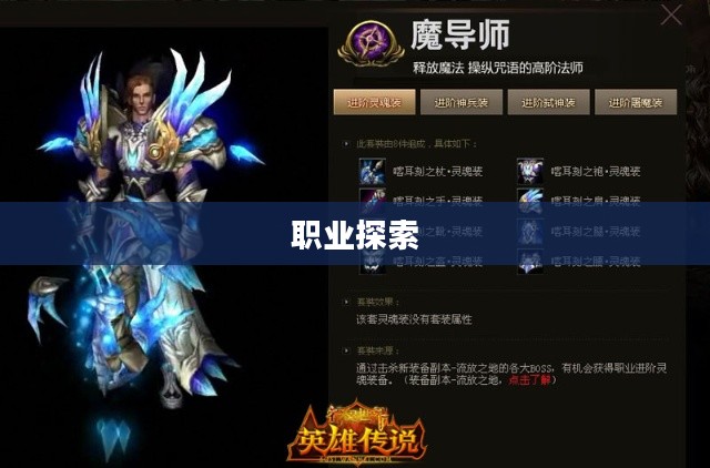 神鬼世界,探索各职业的魅力与乐趣 神鬼世界,探索各职业的魅力与乐趣