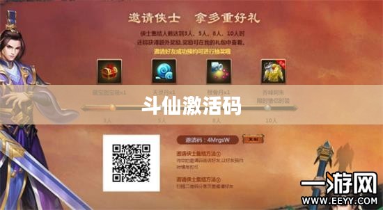 斗仙激活码，获取方法与使用指南
