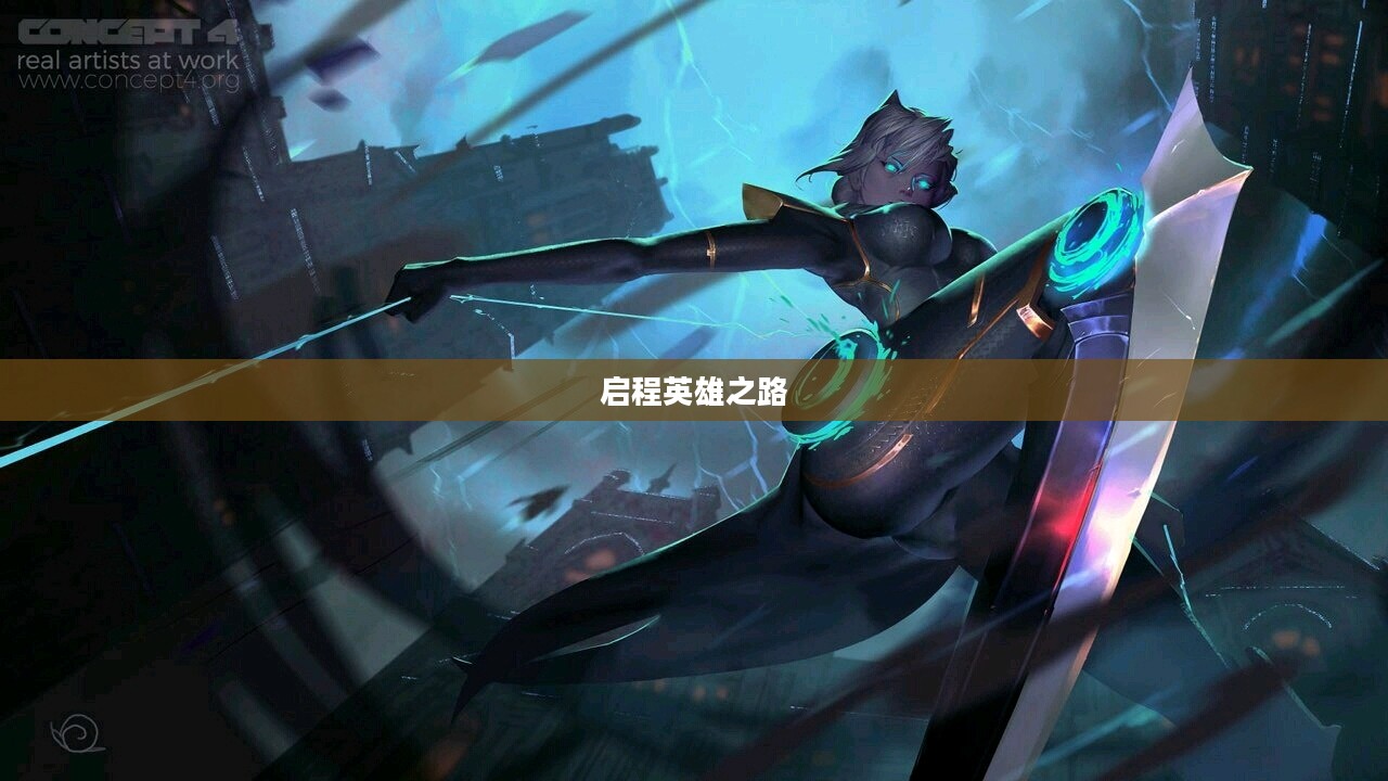 英雄王座新手卡，启程英雄之路