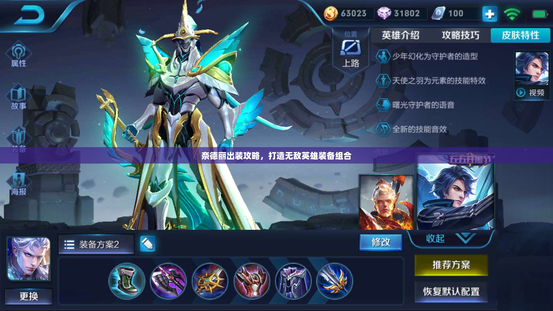 奈德丽出装攻略，打造无敌英雄装备组合