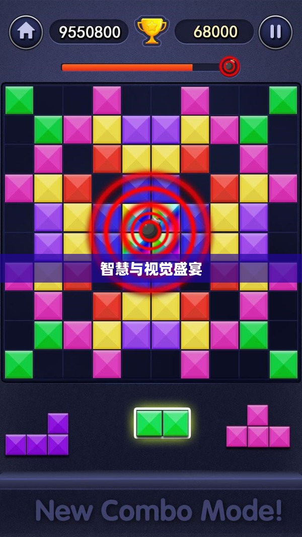 方块消消看，一场视觉与智慧的盛宴