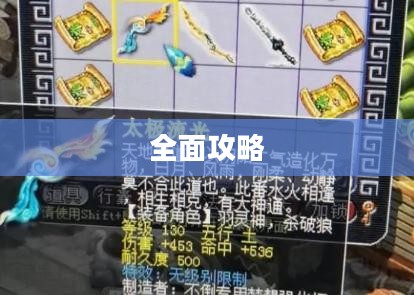 梦幻西游单机版全面攻略