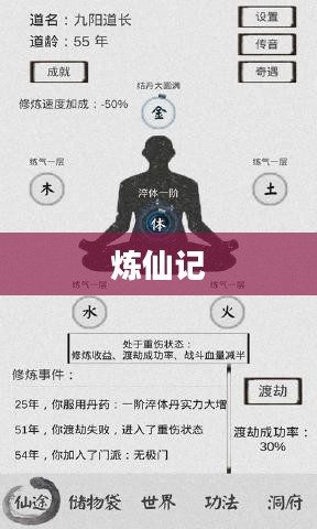 炼仙记，探寻修仙之路的奇幻之旅