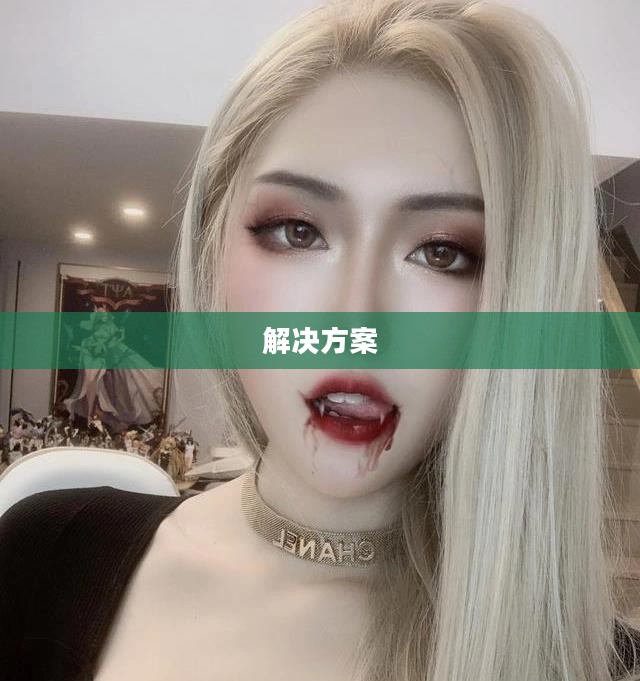 英雄联盟进不去的原因及解决方案